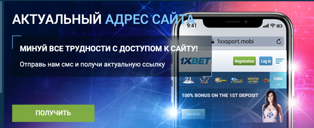 1xBet зеркало рабочее