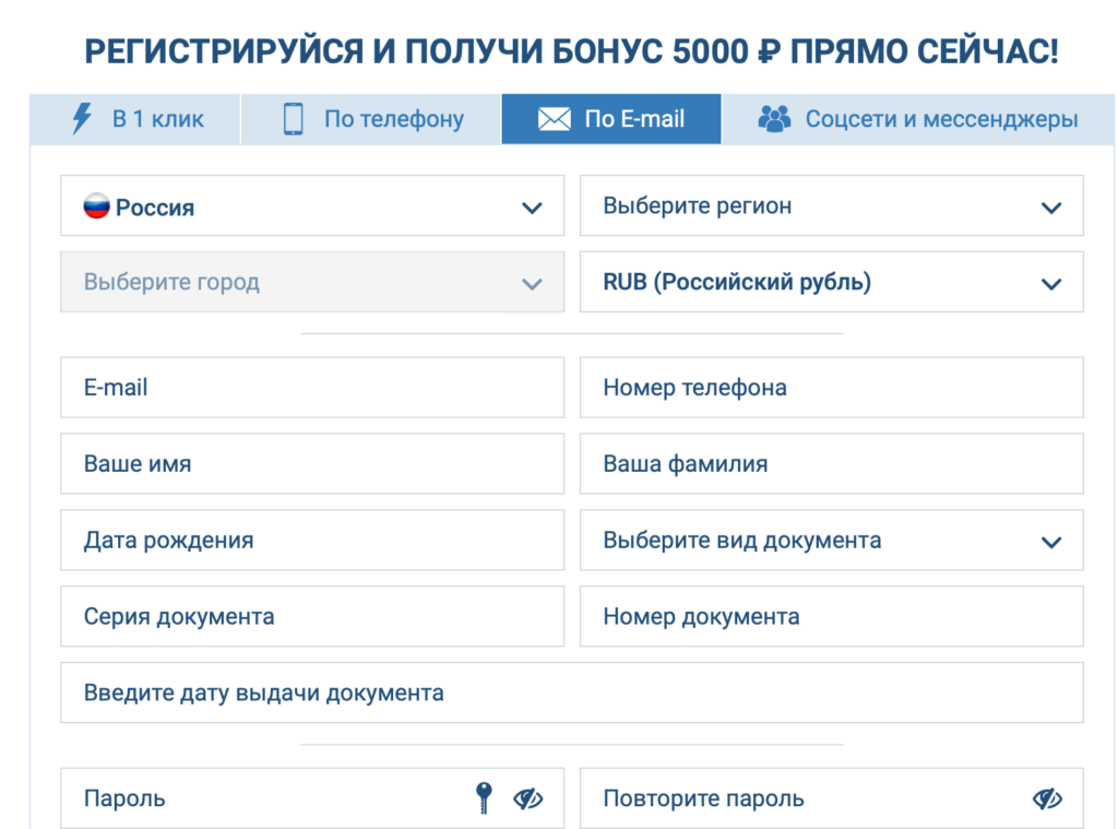 1xBet регистрация